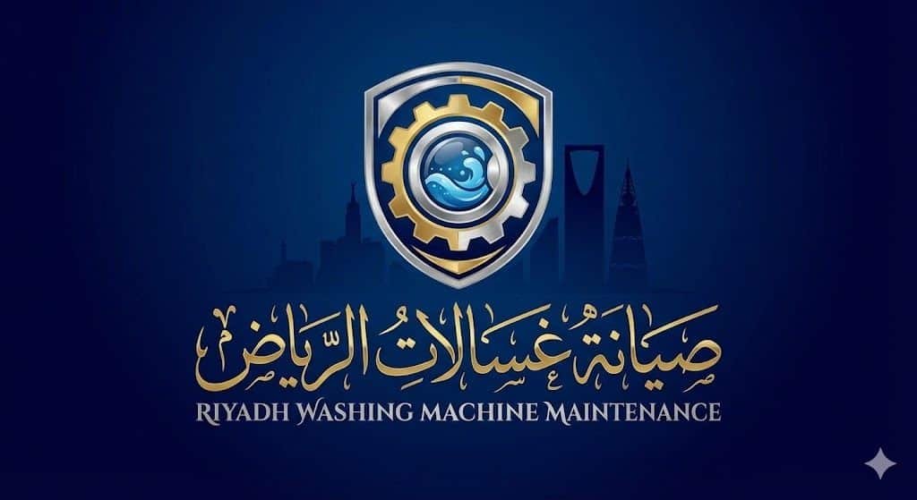 لوجو شركة صيانة غسالات الرياض